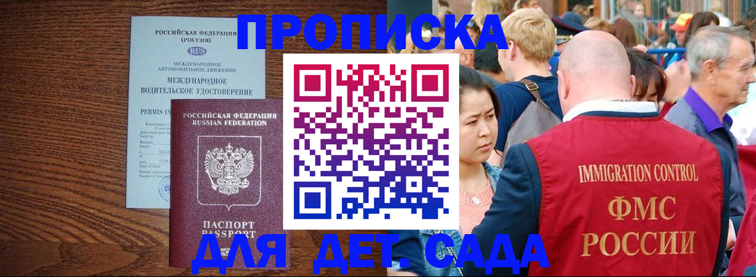 прописка регистрация в Волоколамске