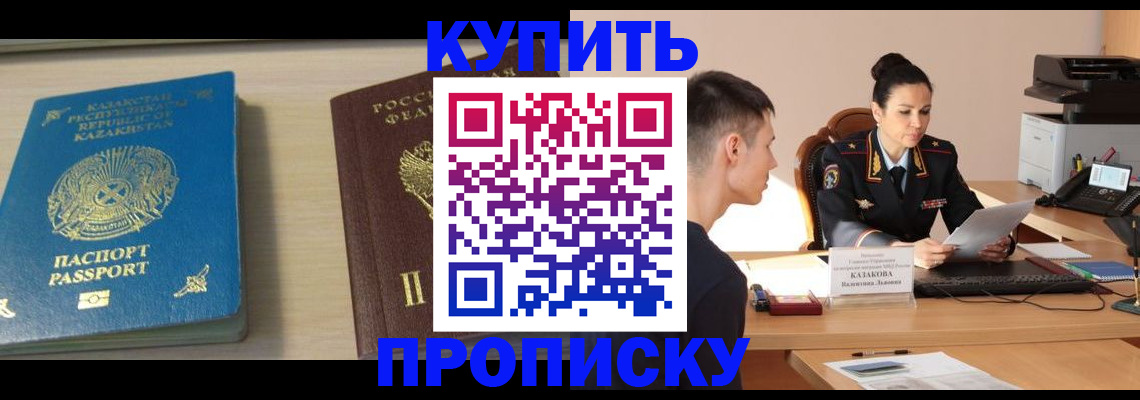 прописка для кредита в Волоколамске