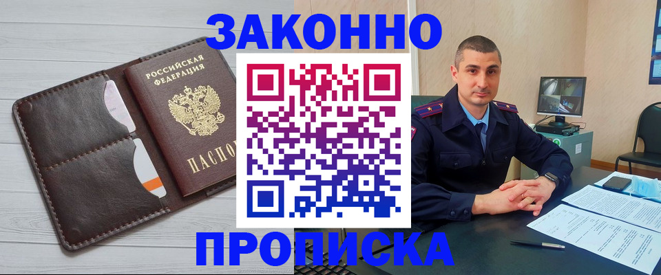 временная регистрация купить в Волоколамске