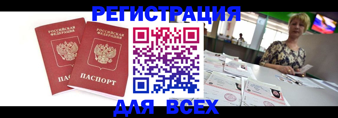 временная регистрация купить в Волоколамске