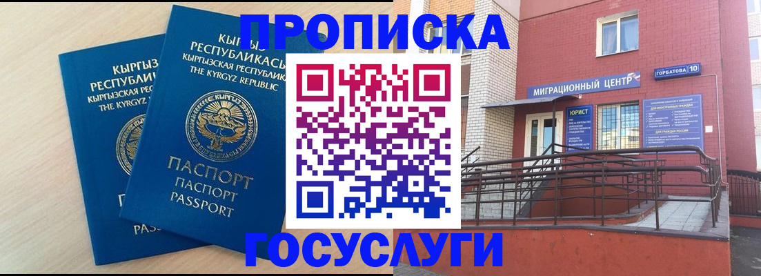 прописка ребенка в Волоколамске